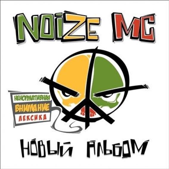 NOIZE MC // Новый альбом (ThankYou.ru, 2012)