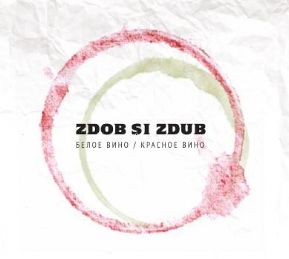 ZDOB SI ZDUB // Белое вино / красное вино (Союз, 2010)